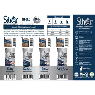 (แพคเกจแบ่งขาย) Silver อาหารแมว สำหรับแมวโต สูตรควบคุมความเค็ม ขนาด 1 กิโลกรัม