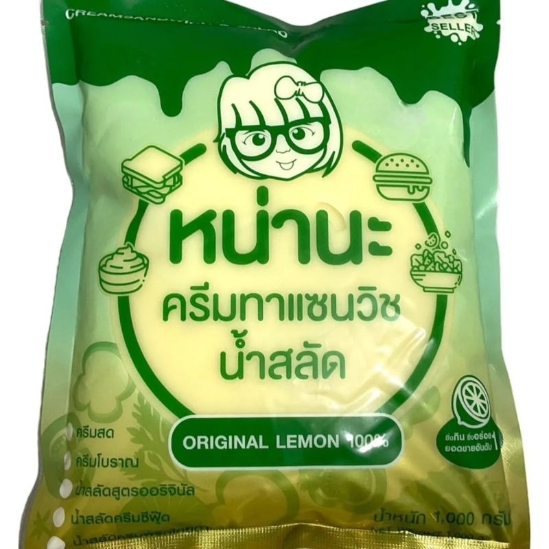 สเปรดทาแซนวิชหน่านะ สูตรครีมสด ขนาด 1 กิโลกรัม