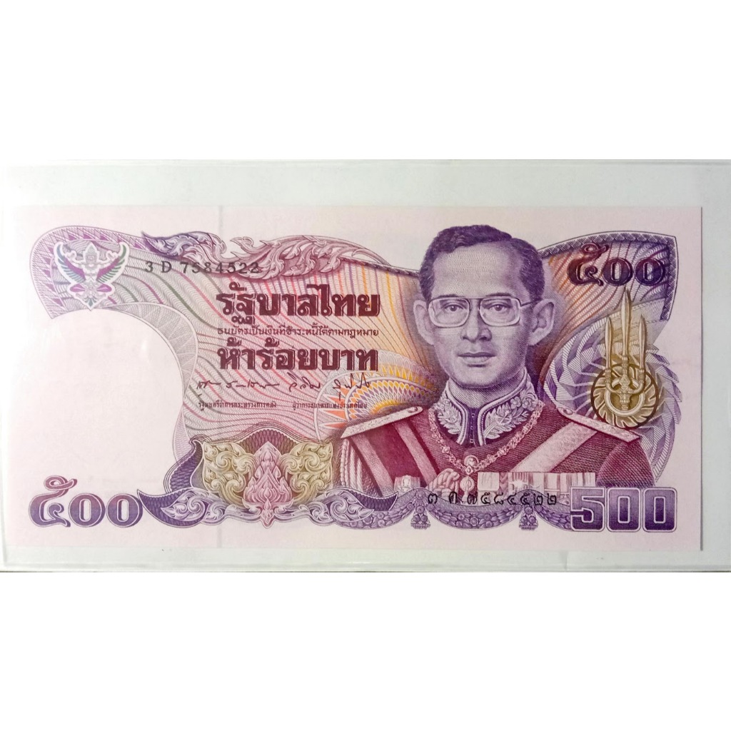 #แบงค์ 500 บาทรัชกาลที่ 9 พระบาทสมเด็จพระพุทธยอดฟ้า#จุฬาโลกมหาราช ไมผ่าน และ ผ่านการใช้งาน หายากน่าส