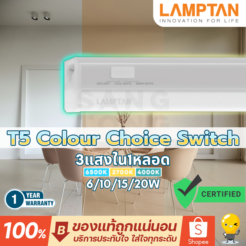 Lamptan หลอด LED T5 เปลื่ยน 3 แสง 20w set รุ่น Flat ชุดรางแอลอีดี ไฟหลืบ color choice