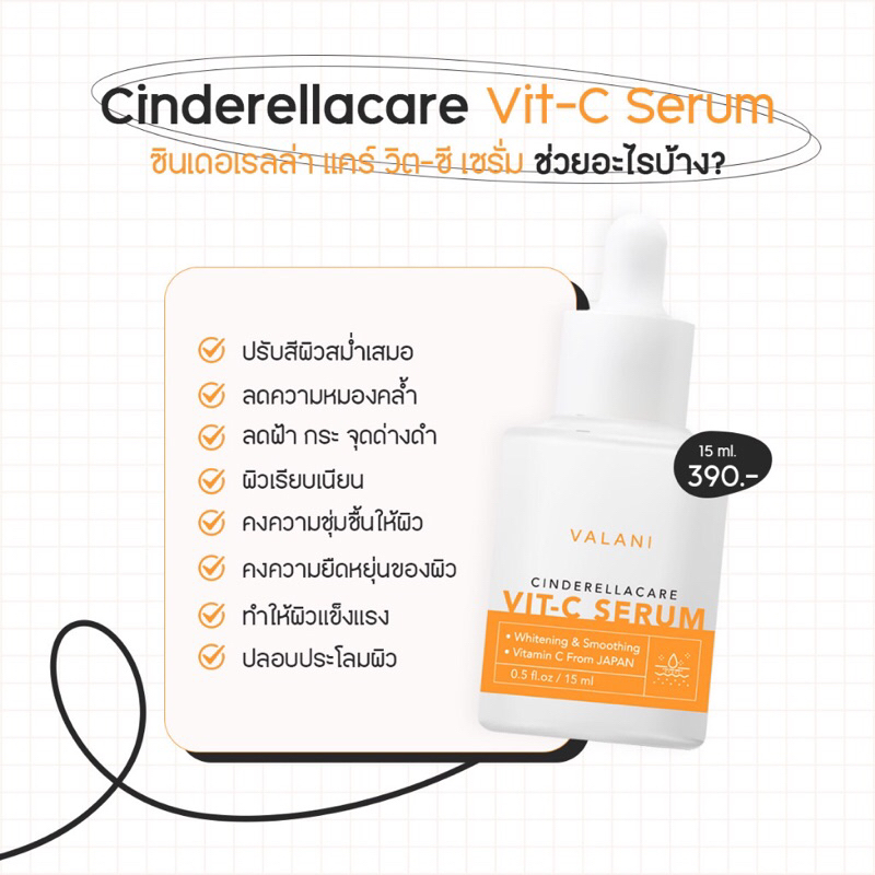 Valani Vit-C Serum วิตซีเซรั่ม ลดรอยดำ เน้นหน้าใส ฉ่ำวาว