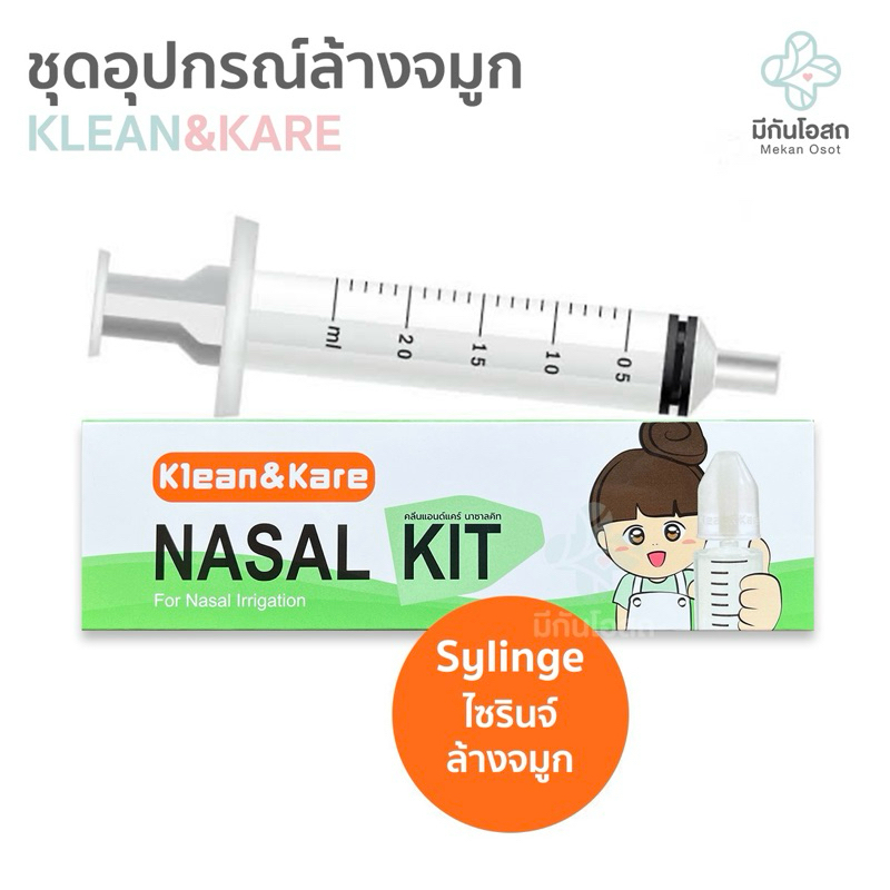 ชุดอุปกรณ์ล้างจมูก Klean&Kare Nasal Kit ❤️พร้อมส่งจากร้านยา❤️ ไซรินจ์ 20 mL + จุกล้างจมูก