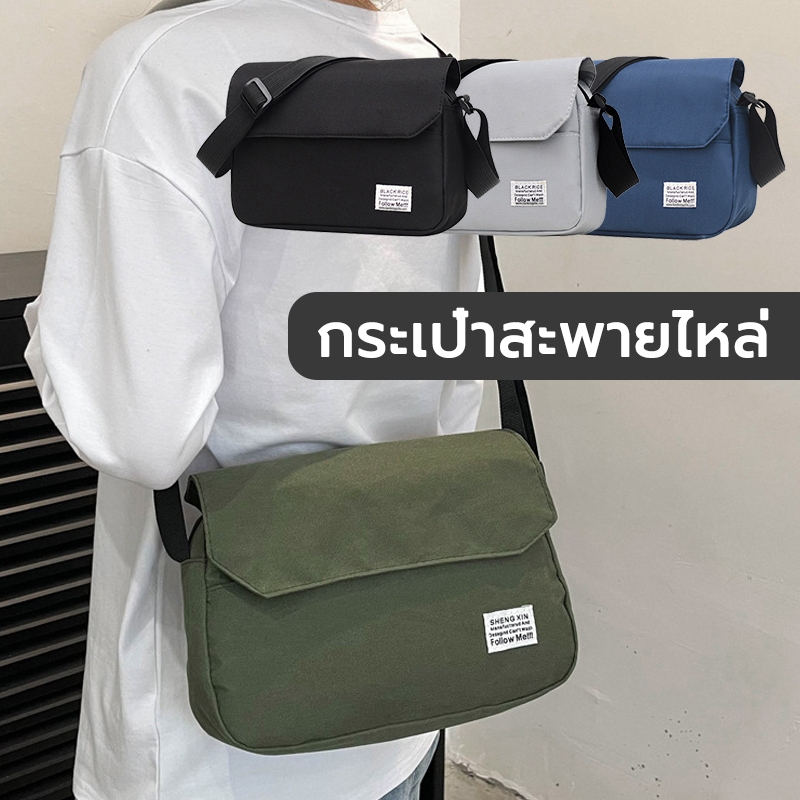กระเป๋าสะพายข้าง กระเป๋าผ้า จุของได้เยอะ เรียบง่าย มีซิป ทั้งชาย / หญิง 4 สี