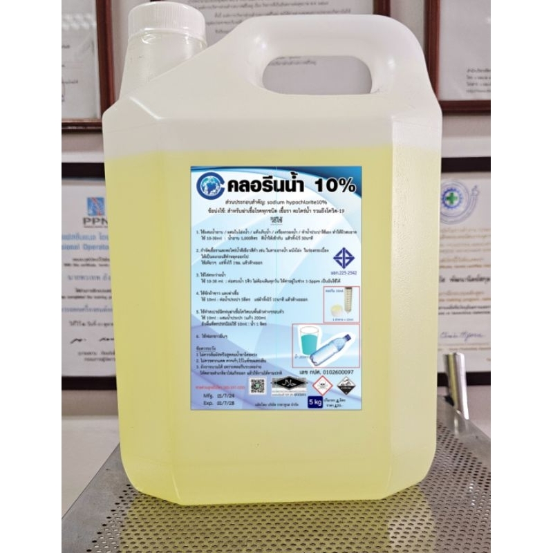 คลอรีนน้ำ10% 5กก kg โซเดียมไฮโปคลอไรท์ ยี่ห้อราชาชูรส มี มอก. กำจัดเชื้อ  ซักผ้าขาว ถัง5ลิตร