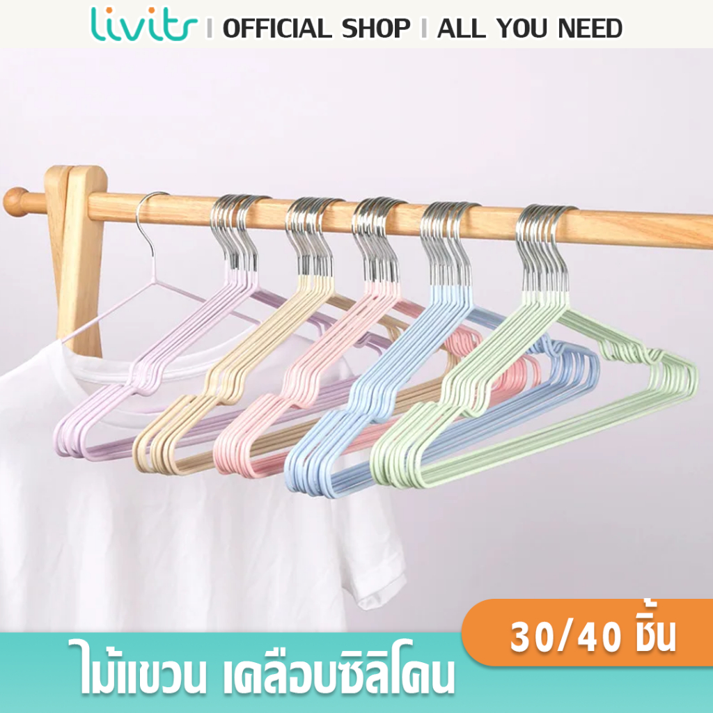 LIVITS ไม้แขวนร่องกันผ้าลื่น ไม้แขวนเสื้อพลาสติก สีพาทเทล 30/40 ชิ้น ที่แขวนเสื้อกันลื่น