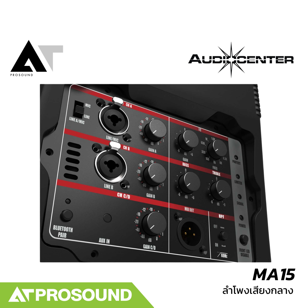 Audiocenter MA15 ตู้ลำโพงแอคทีฟ ซับ 15 นิ้ว 1600 วัตต์ DSP มีบลูทูธ ช่องเสียบไมค์ในตัว AT Prosound