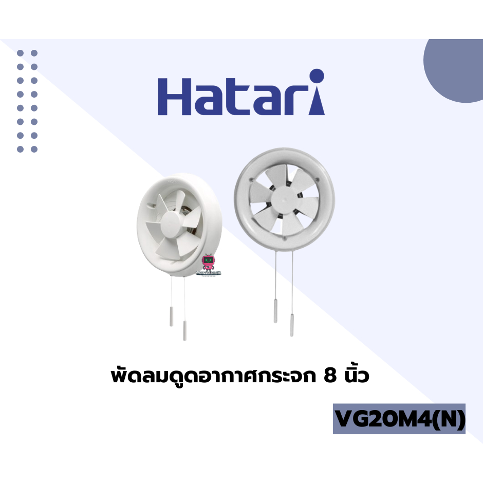 พัดลมดูดอากาศกระจก 8 นิ้ว HATARI VG20M4(N)