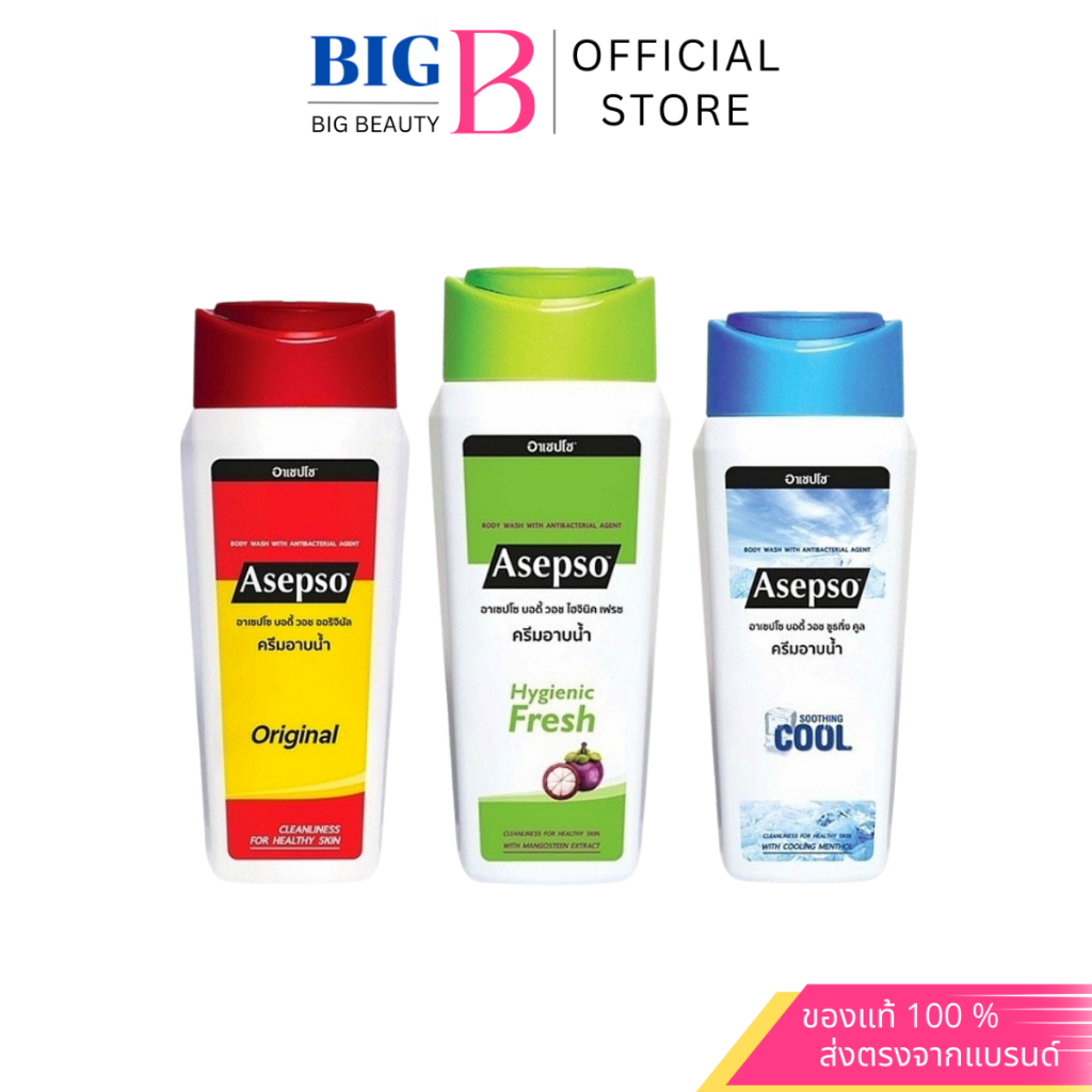 Asepso Body Wash สบู่อาบน้ำ สบู่อาบน้ำเหลว อาเซปโซ 220 มล.