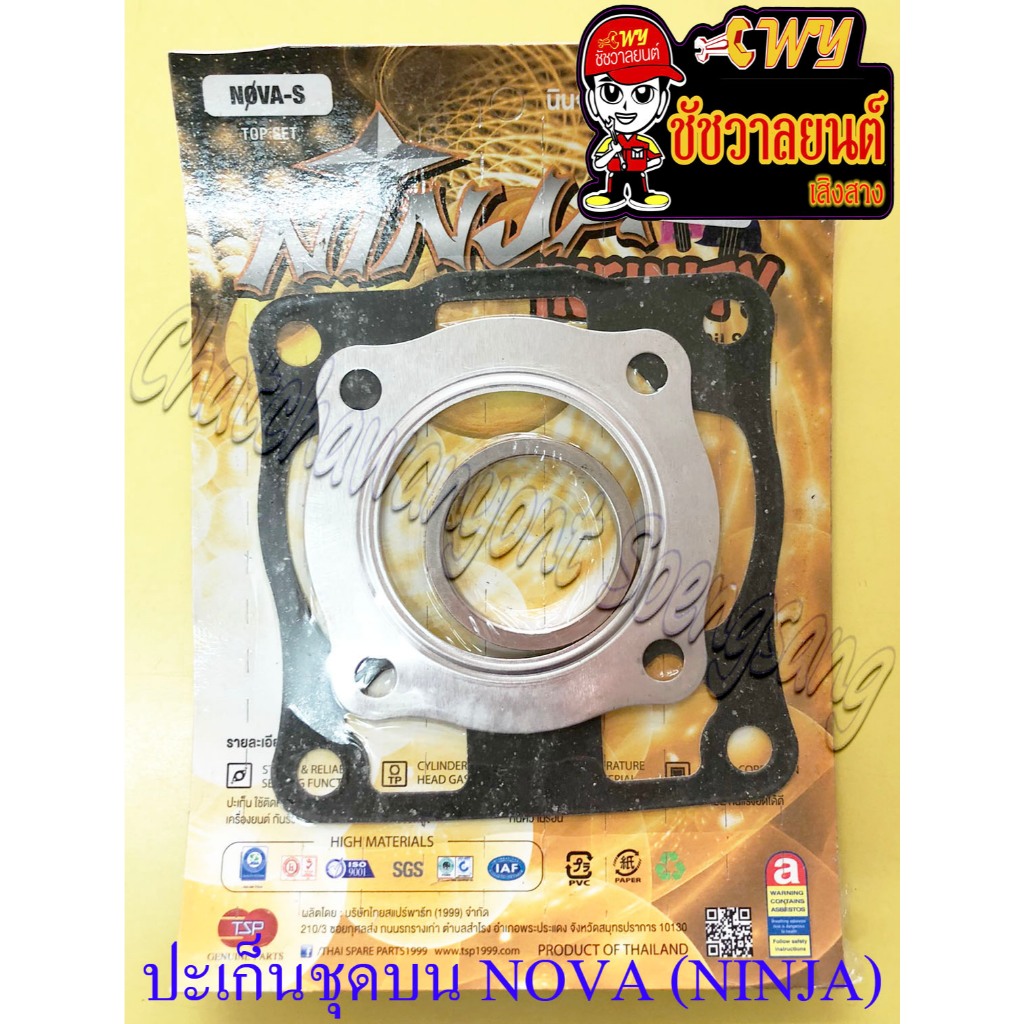 ปะเก็นเครื่อง ชุดบน NOVA TENA (NINJA) (4104)