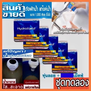 ทุ่นลอยพร้อมเม็ดฟู่ 5เม็ด เซตมินิ พร้อมใช้งานทันที ได้ผลดี100% สำหรับถังพัก 1000 ลิตรขึ้นไป
