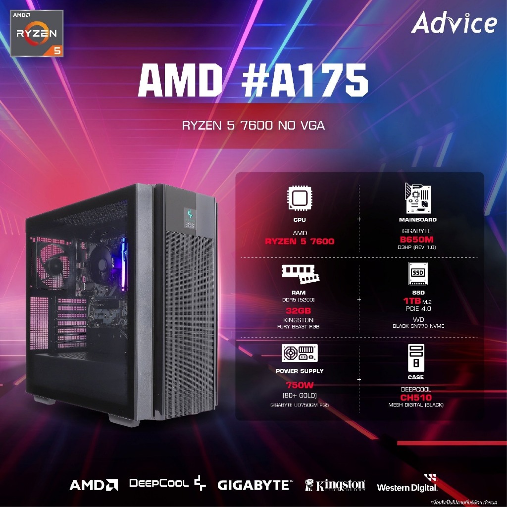 คอมประกอบ Advice : Computer Set AMD #A175 RYZEN 5 7600 NO VGA - A0160643