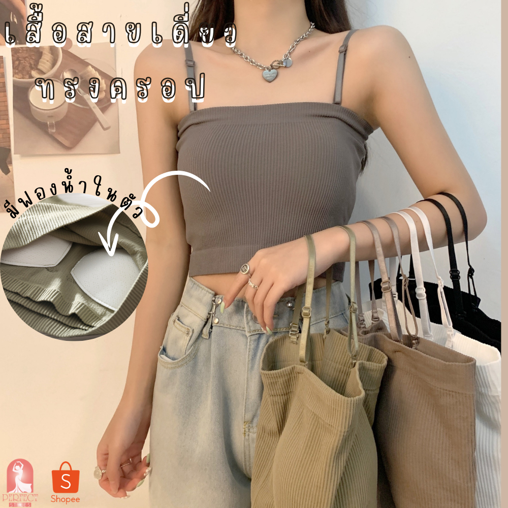 B025 บราเกาะอกสายเดี่ยว เนื้อผ้านิ่ม ใส่สบาย มีฟองน้ำในตัว ปรับสายได้/ถอดสายได้ เหมาะสำหรับผู้หญิง