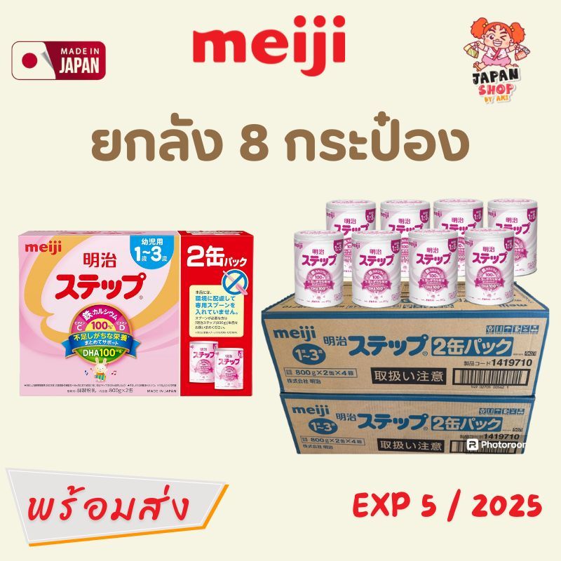 (พร้อมส่ง ) *ยกลัง* นมผง Meiji Hohoemi Milk Step Easy Powder [ นมผงสำหรับเด็ก 1-3 ปี ] 800g ออเดอร์ละ1ลัง สินค้าใหม่