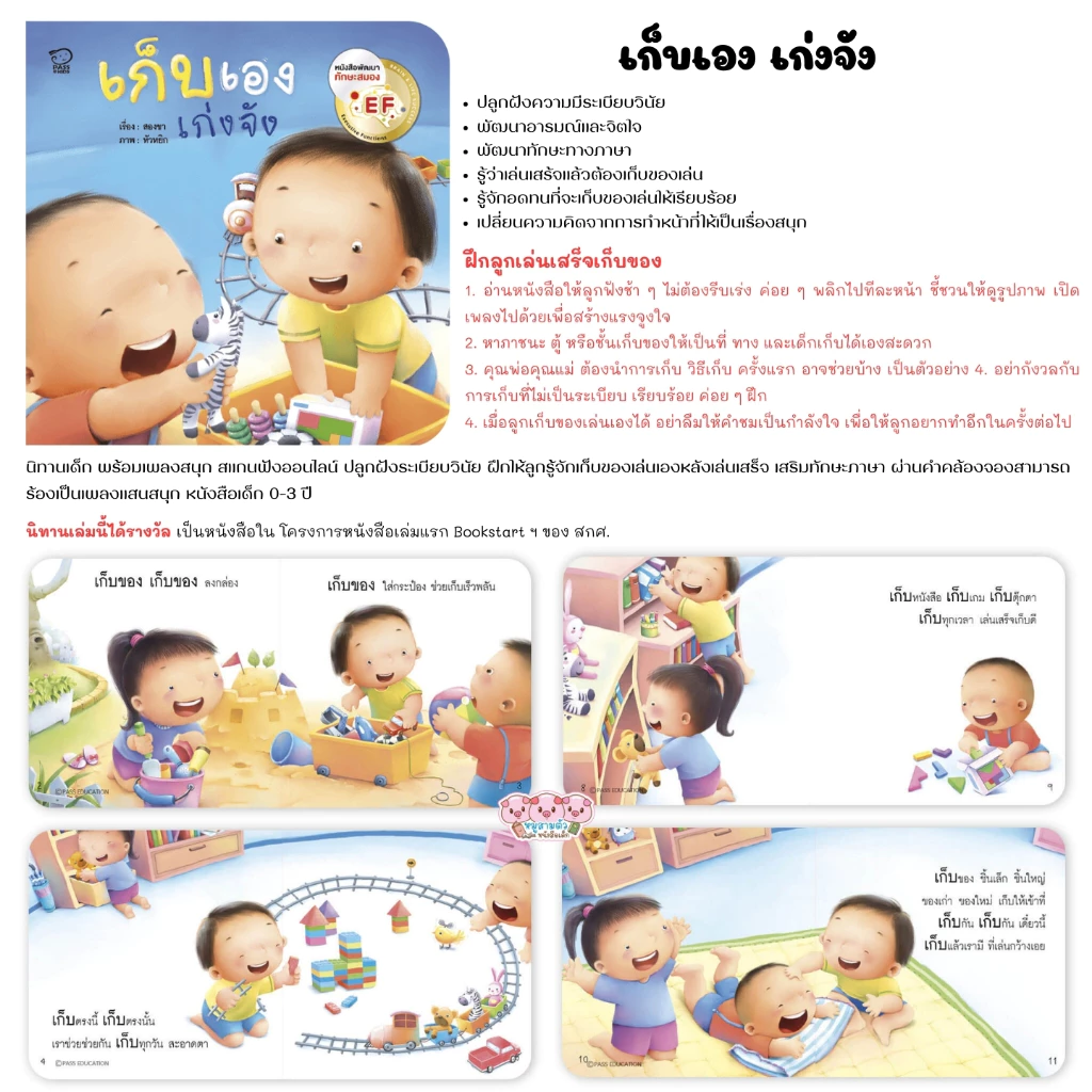 ชุดคุณแม่สองขาชวนเล่นกับลูก นิทานเด็ก นิทานคำกลอน มี 8เล่ม // อาบน้ำ เก็บเอง เก่งจัง อ้ำอ้ำ อุ๊ยอึ้ ดุ๊กดิ๊ก แม่ชวนเล่น thumbnail 4