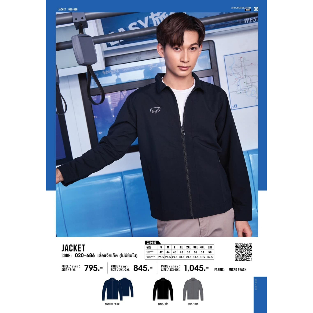 ขายส่งขั้นต่ำ 10 ตัว เสื้อแจ็คเก็ตกีฬา Grand sport 020-686, 020686