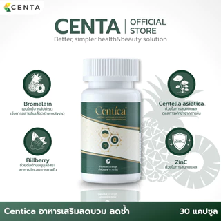 ผลิตภัณฑ์เสริมอาหาร Centica By Centa