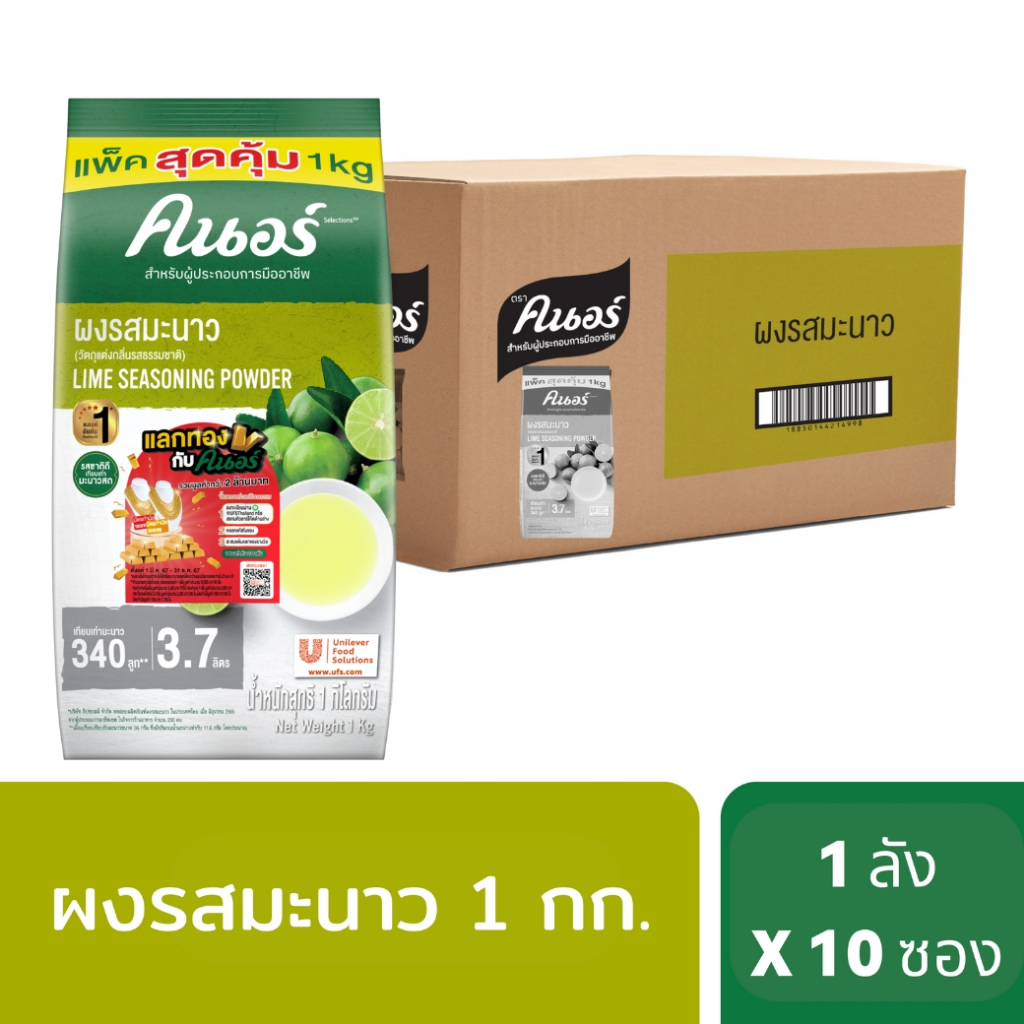 [ยกลัง] ผงรสมะนาว ตราคนอร์ 1กก. x10 ชิ้น Knorr Lime Seasoning 1 Kg x10