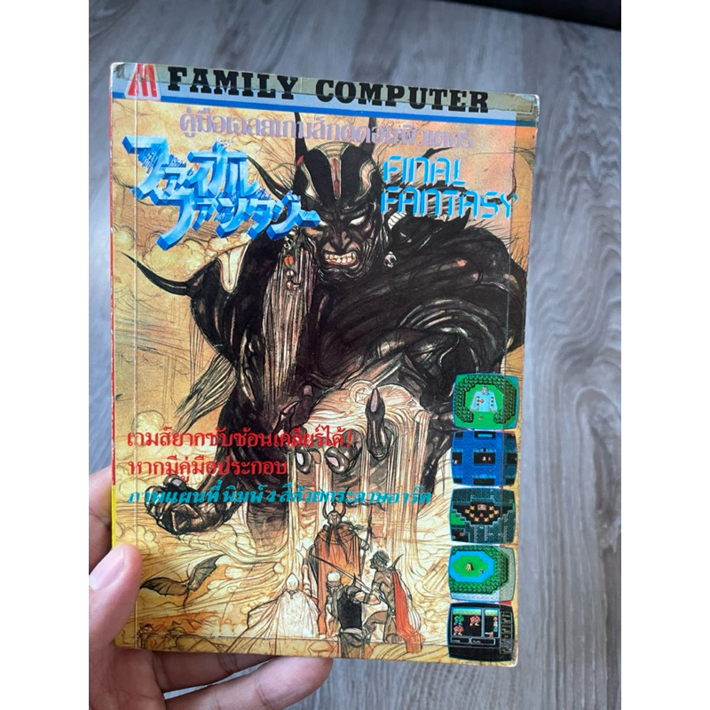 บทสรุปเกมส์ Family computer Final Fantasy 1 ไทย (พิมพ์แท้)