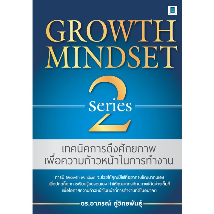 GROWTH MINDSET SERIES 2