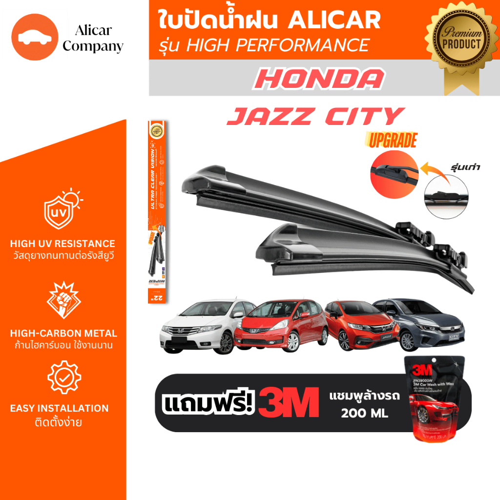 Alicar ใบปัดน้ำฝน Honda City jazz ปัดสะอาด เสียงเงียบ ไม่ทิ้งคราบน้ำ รถ ฮอนด้า ซิตี้ แจ๊ส ทุกรุ่น 3M
