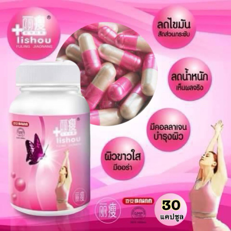 ลิโซ่พิงค์ดั้งเดิม สูตรดื้อยา(ตัวยาเดิม) บรรจุ30แคปชูล