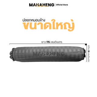 MAHAHENG ชุดผ้าปูที่นอน ลายริ้วซาติน นุ่มลื่น ระบายอากาศ ขนาด 3.5 / 5 / 6 ฟุต (ไม่รวมผ้าห่ม)