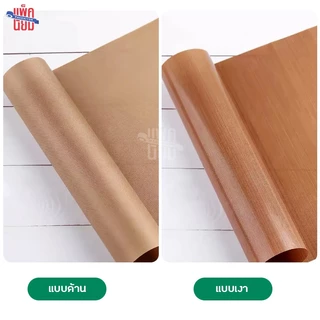 แผ่นรองอบขนม แผ่นรองอบเทปลอน แผ่นรองอบเทฟลอน ขนาด 30x40 / 40x60 ซม.