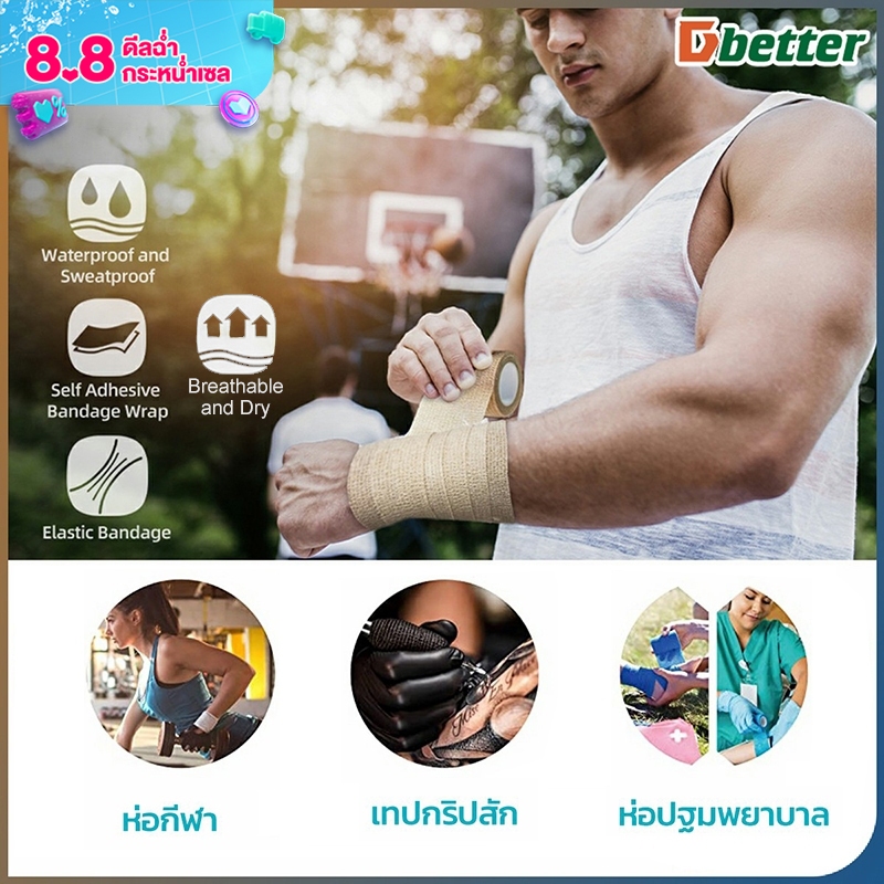 ผ้าล็อค ผ้าพันแผล เทปพันแผลแบบยืดหยุ่น เทปพันออกกำลังกาย ขนาด