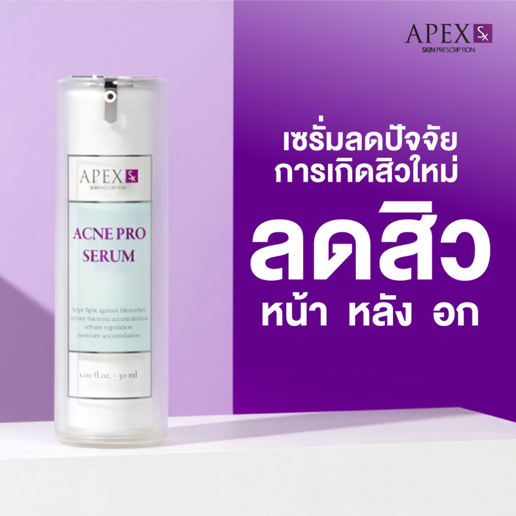 APEX-SX ACNE PRO SERUM เซรั่มรวมการดูแลปัญหาต่างๆ ของการเกิดสิวไว้ในขวดเดียว เหมาะสำหรับคนเป็นสิว อ่อนโยนมาก 30 ml.
