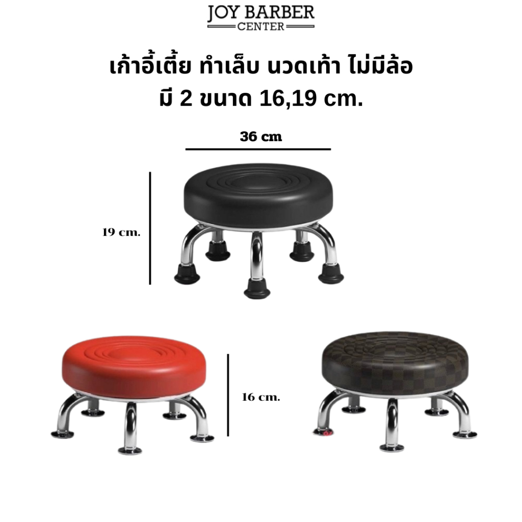 เก้าอี้เตี้ย ทำเล็บ นวดเท้า เบาะนิ่ม นั่งสบาย ไม่มีล้อ มี2 ขนาดให้เลือก