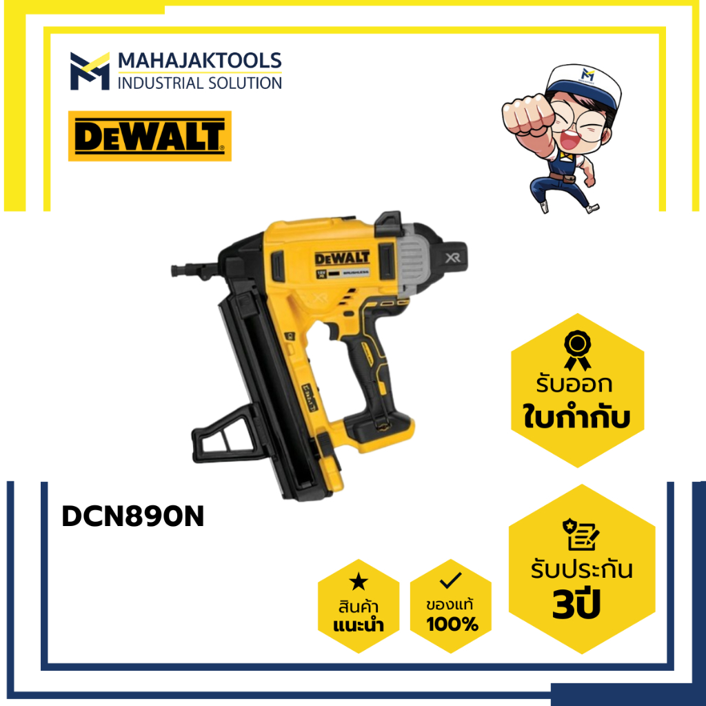 DCN890N เครื่องยิงตะปูไร้สาย DEWALT 20V Max (เครื่องเปล่า)