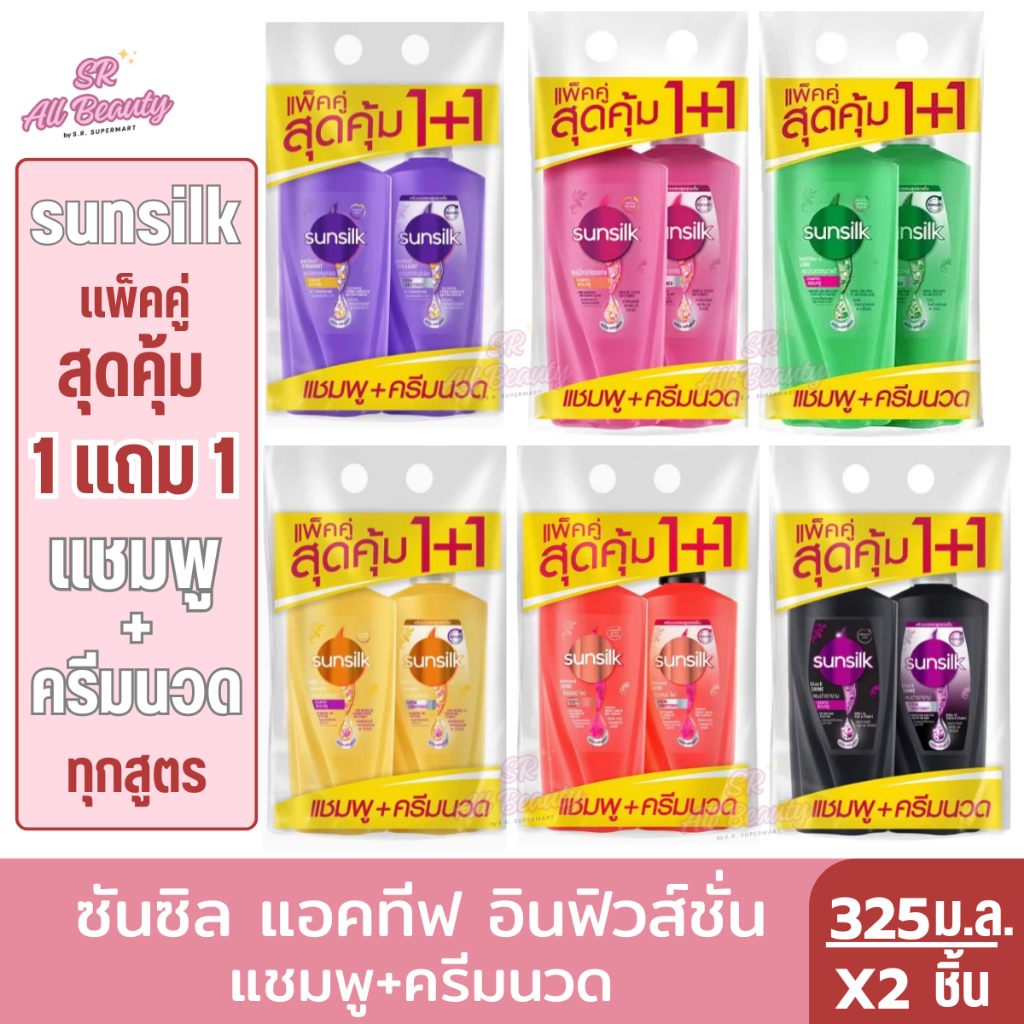 **แพ็คคู่** แชมพู+ครีมนวด*** ซันซิล แอคทีฟ อินฟิวส์ชั่น 325+300 ม.ล.