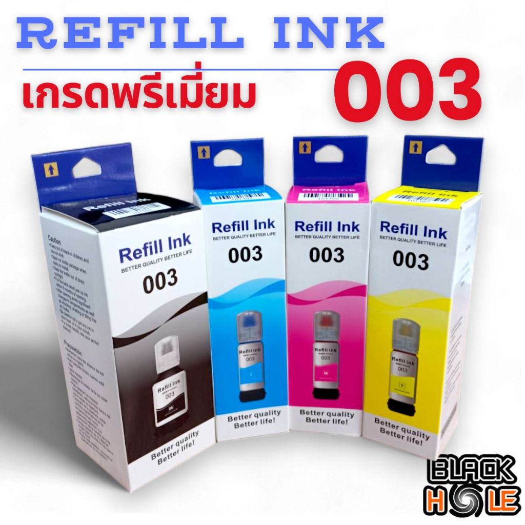 หมึกเติม เอปสัน 003 💎เกรดพรีเมี่ยม L3210/L3250 /L3110 / L3150 ราคาถูก / หมึกพิมพ์ เครื่องปริ้น / ปริ