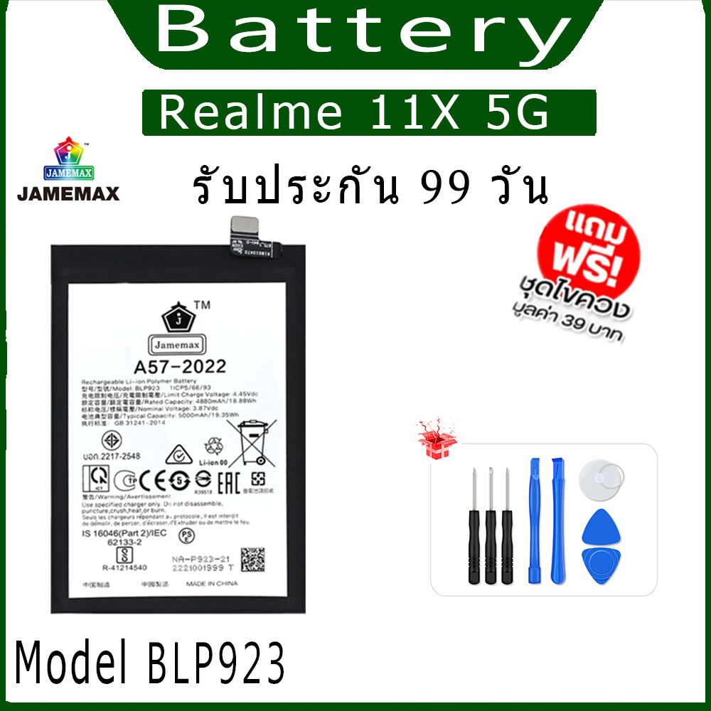 แบต OPPO Realme 11X 5G แบตเตอรี่ battery model BLP923