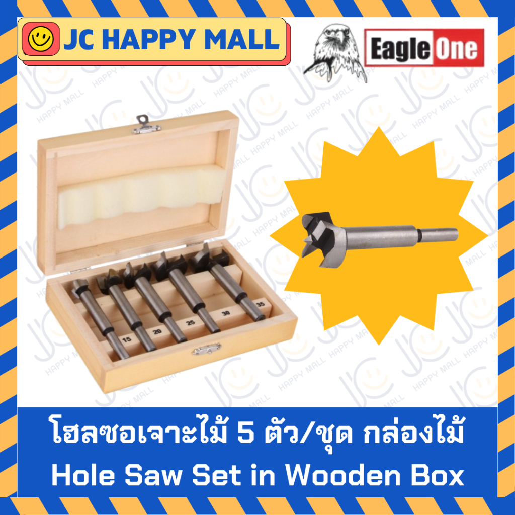 Eagle One โฮซอ โฮซอเจาะไม้ 5 ตัว/ชุด กล่องไม้ โฮซอ โฮซอล เจาะรูลูกบิด โฮลซอ