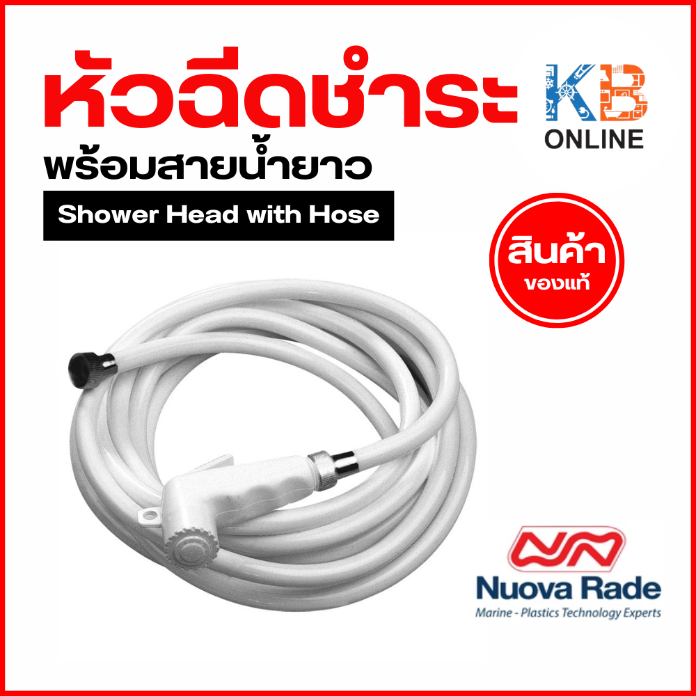 Lalizas หัวฉีดชำระ พร้อมสายน้ำยาว Shower/Hose 3 เมตร และ 5 เมตร สีขาว NR-55913 NR-55914