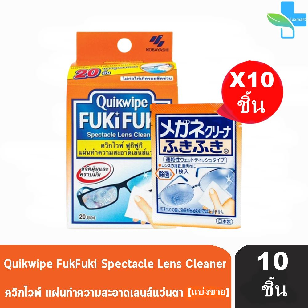 Quikwipe Fuki Fuki ควิกไวพ์ ฟูกิฟูกิ แผ่นทำความสะอาดเลนด์แว่นตา [แบ่งขาย 10 ชิ้น] DD 6331 แผ่นไมโครไฟเบอร์ ขจัดฝุ่น