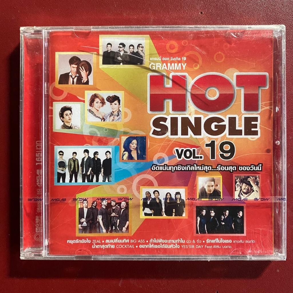 CD รวมเพลงแกรมมี่ HOT SINGLE VOL.19 (ซีลมือ1)