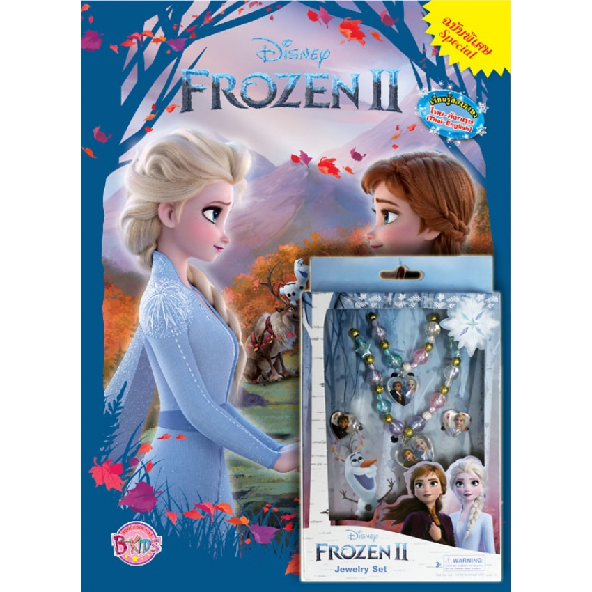 บงกช bongkoch หนังสือเด็ก FROZEN II SPECIAL FOREST spirit + เครื่องประดับ