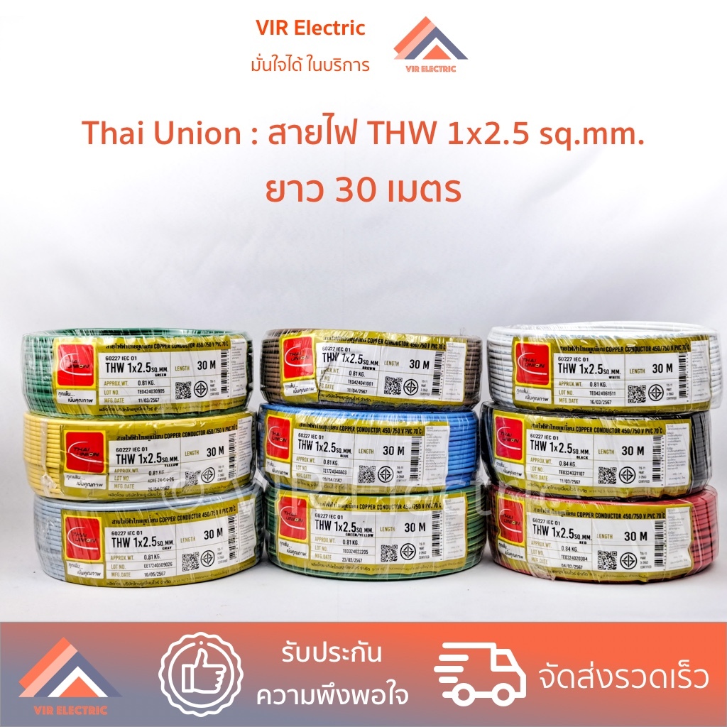 (สายตัด 30เมตร) ยี่ห้อ Thai Union สายไฟ THW 1x2.5 sq.mm.