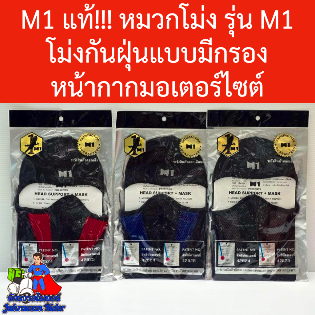โม่งกันฝุ่นM1 ของแท้!!! หมวกโม่ง รุ่น M1 โม่งกันฝุ่นแบบมีกรอง หน้ากากมอเตอร์ไซต์ ราคา ถูกที่สุด ดีลบีเคเค แกลเลอรีภาพที่ 2