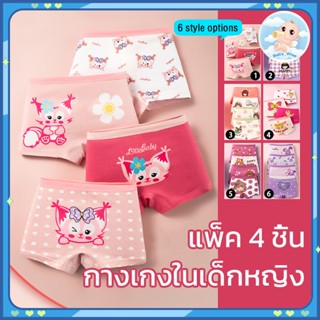 กางเกงใน เด็ก หญิง 4 ชิ้น กางเกงในเด็กผู้หญิง ผ้าฝ้าย ลายการ…