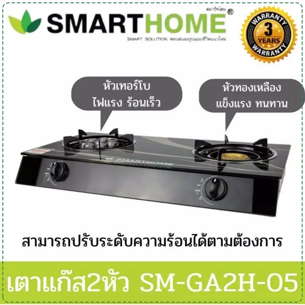 เตาแก๊ส เตาแก๊ส2หัว SMARTHOME เตาแก๊สหน้ากระจก SM-GA2H-05 เตาแก๊ส เตาแก๊สหัวคู่ หัวเตาธรรมดาและเทอโบ