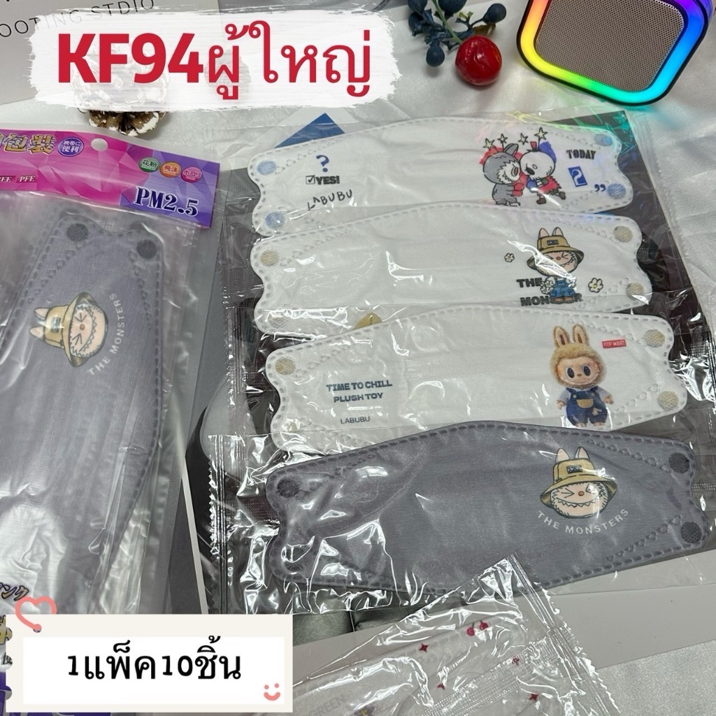 💥พร้อมส่ง👉{ลายใหม่}KF94ผู้ใหญ่,แมสลายการ์ตูน,แมสปั้มลาย,แบบซีนแยกชิ้น 1แพ็ค10ชิ้น