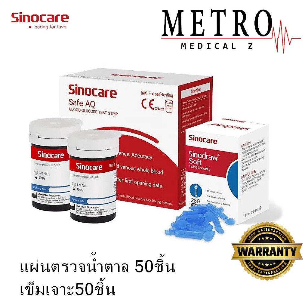 แผ่นวัดน้ำตาลในเลือด รุ่น Safe AQ วัดค่าน้ำตาลในเลืด ตรวจน้ำตาลในเลือด