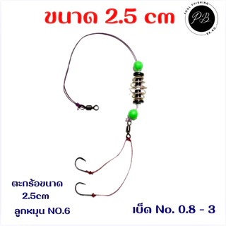 ตะกร้อตกปลา (ตะกร้อวิ่งชิ่งสั้น ) จำนวน 1 ชิ้น