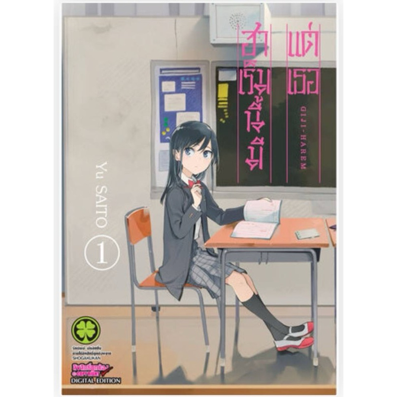 (Luck pim) ฮาเร็มนี้มีเเต่เธอพิมพ์ใหม่ เล่ม 1-6  (แยกเล่ม)หนังสือการ์ตูนมือหนึ่ง by MangaSuphan
