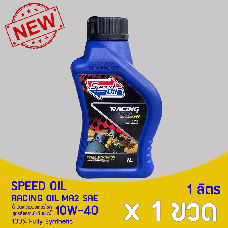 Speed Oil RACING OIL R1 10w40 Fully-Synthetic Premium