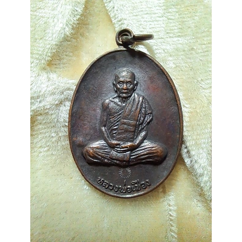 เหรียญหลวงพ่อเมือง  อุตฺตโม  วัดท่าแหน จ.ลำปาง  ออกงานยกช่อฟ้าวัดลำปางกลาง ปี 2518 สวยเดิมทุกเหรียญ
