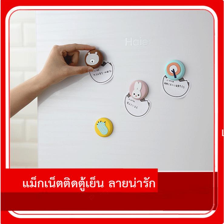 แม่เหล็กติดตู้เย็น แม๊กเนท ที่ติดตู้เย็นแม่เหล็ก ลวดลายน่ารัก ตกแต่งบ้าน